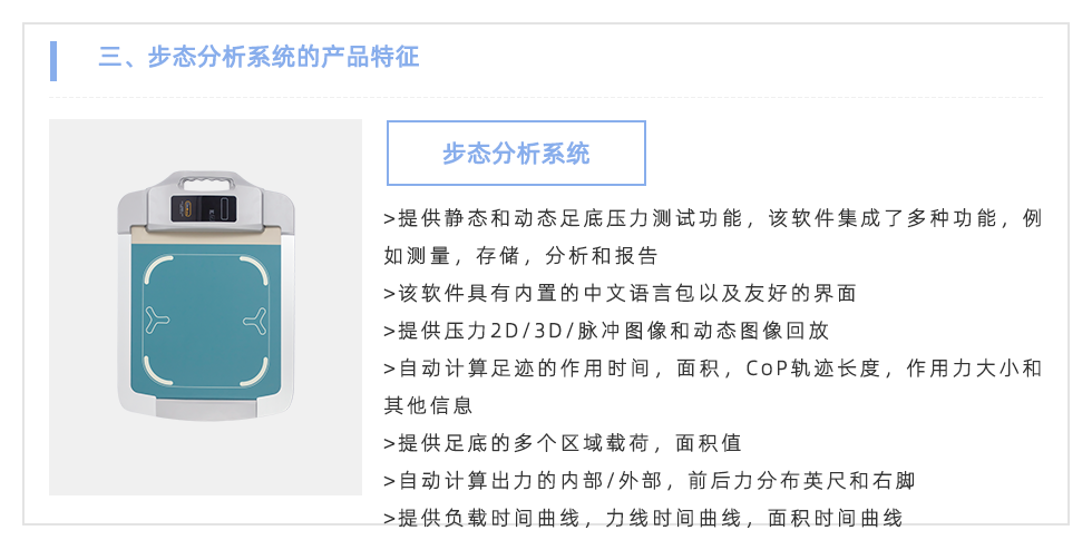 步態(tài)分析系統(tǒng)