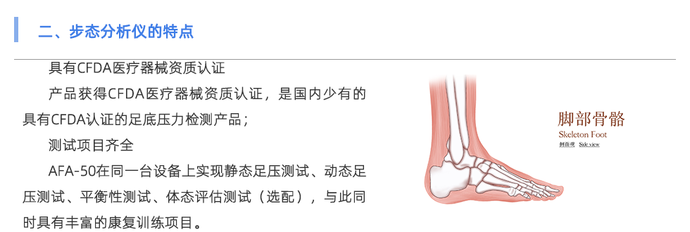 步態(tài)分析儀