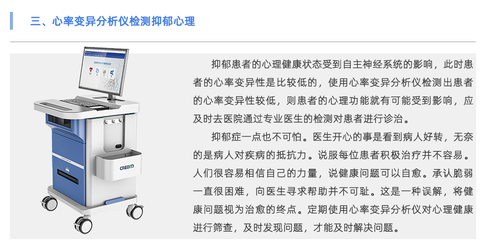 心率變異分析儀