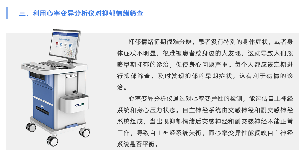 心率變異分析儀