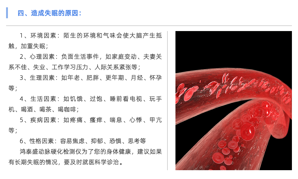 動脈硬化檢測儀