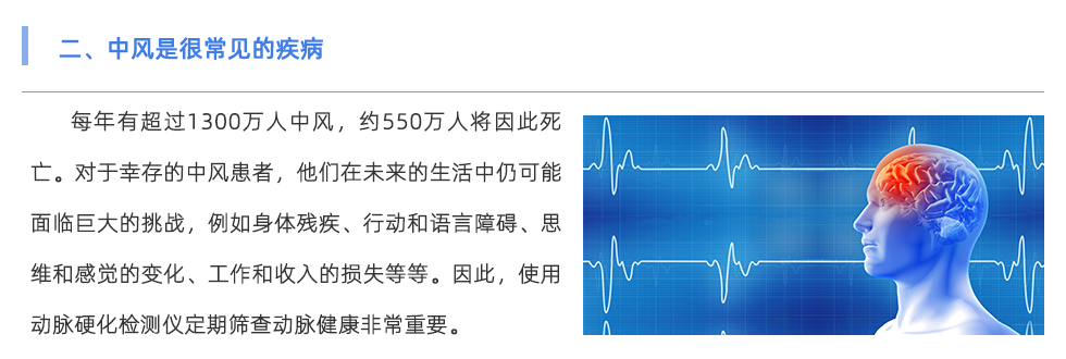 動(dòng)脈硬化檢測(cè)儀