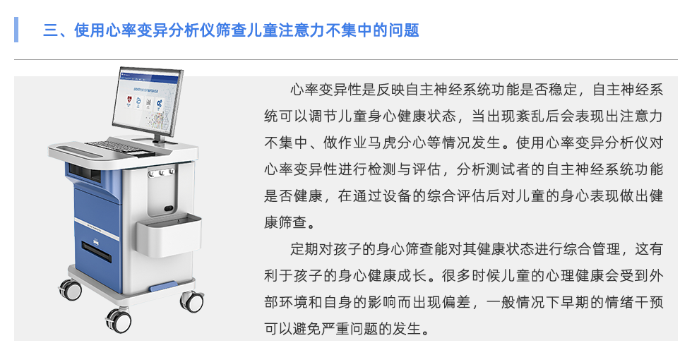 心率變異分析儀