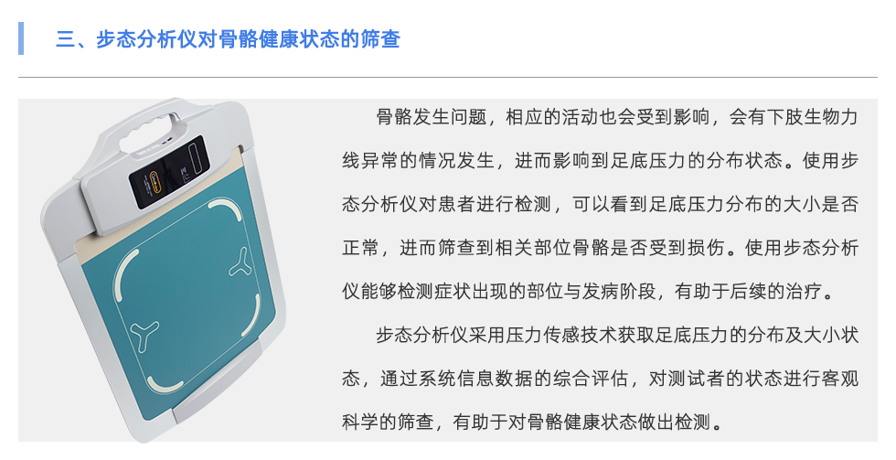 步態(tài)分析儀