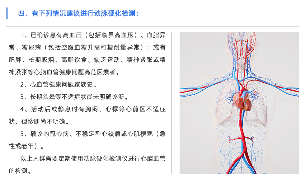 動(dòng)脈硬化檢測(cè)儀