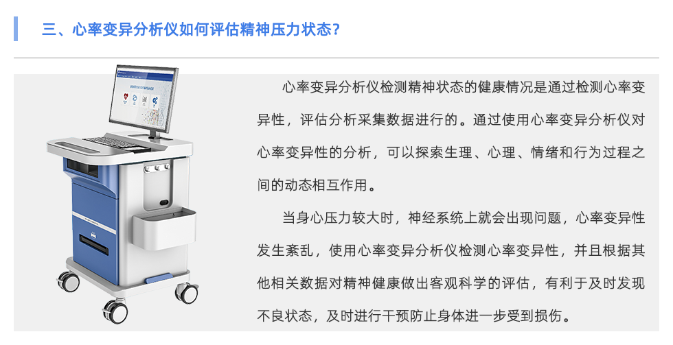 心率變異分析儀