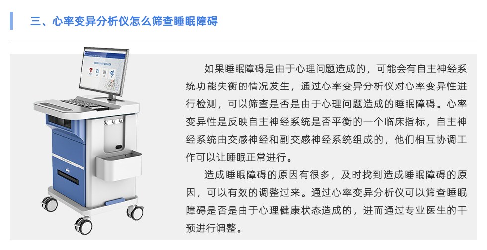 心率變異分析儀