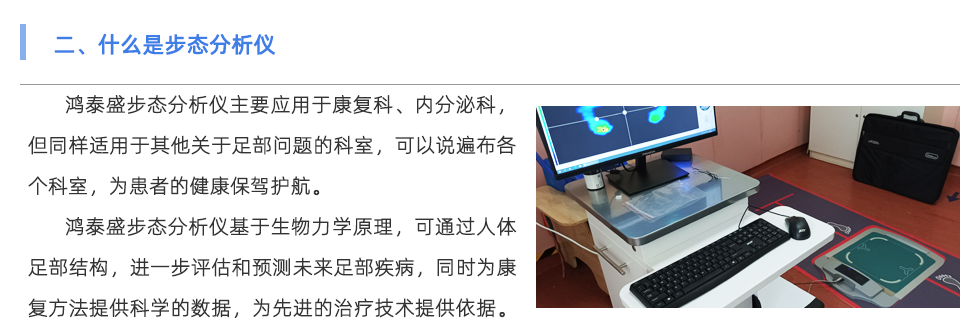 步態(tài)分析儀