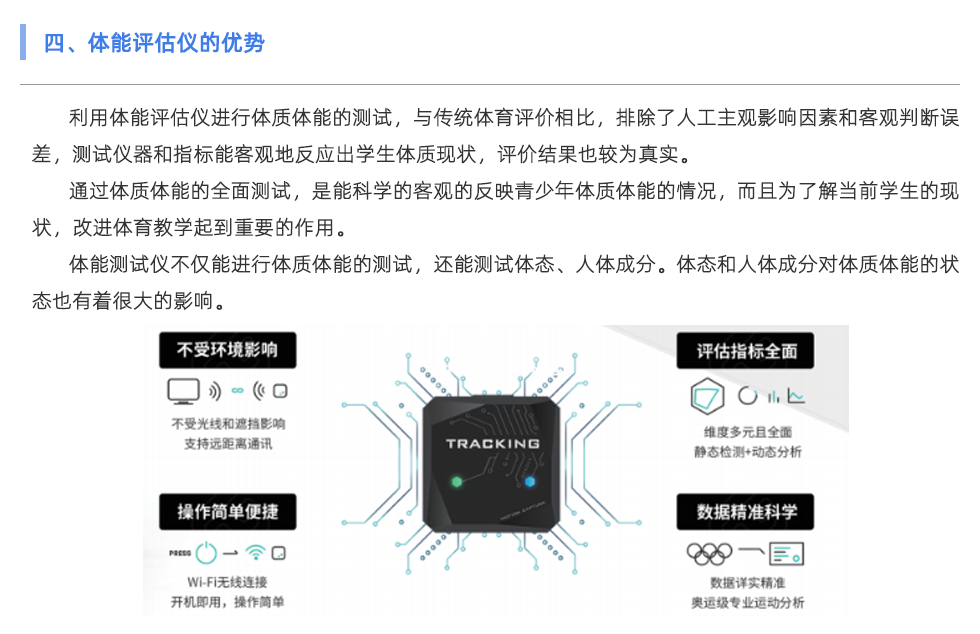 體能評(píng)估儀