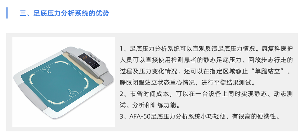 足底壓力分析系統(tǒng)