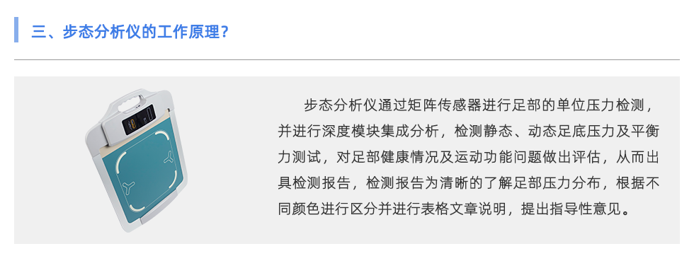 步態(tài)分析儀