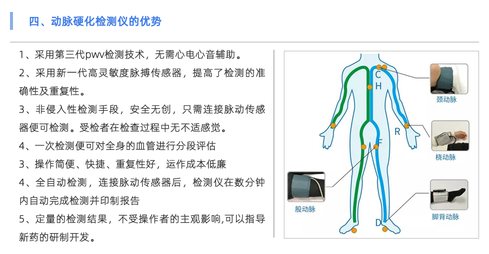 動(dòng)脈硬化檢測(cè)儀