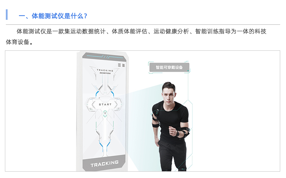 體能測(cè)試儀