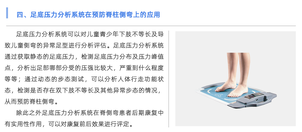 足底壓力分析系統(tǒng)