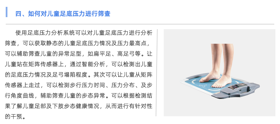 足底壓力分析系統(tǒng)