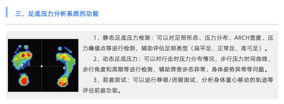 足底壓力分析系統(tǒng)