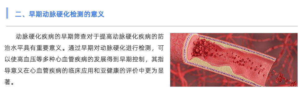 動脈硬化檢測儀