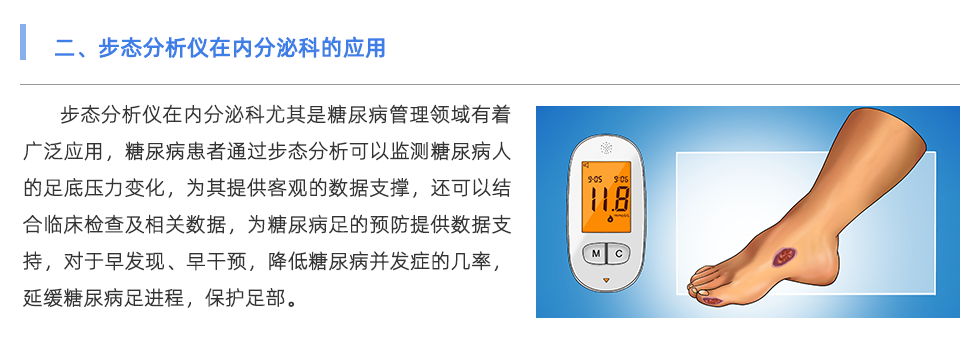 步態(tài)分析儀