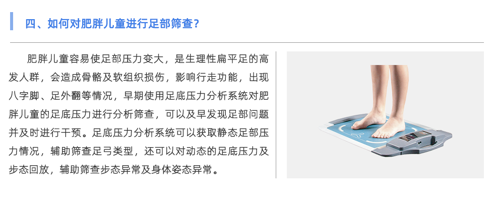足底壓力分析系統(tǒng)