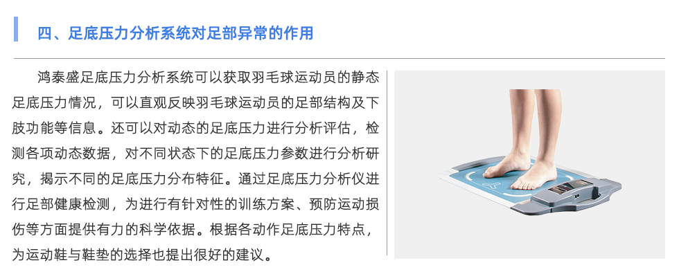 足底壓力分析系統(tǒng)