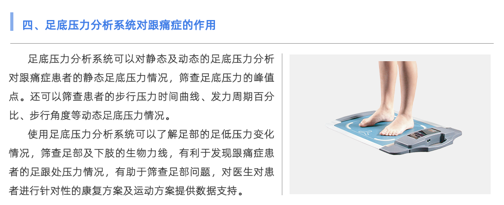 足底壓力分析系統(tǒng)