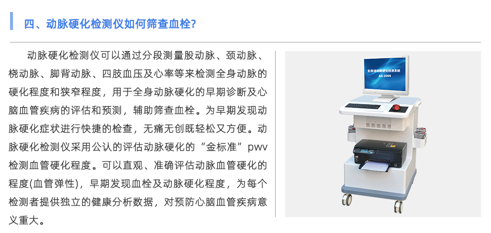 動脈硬化檢測儀