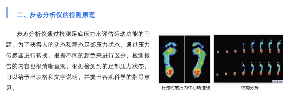 步態(tài)分析儀