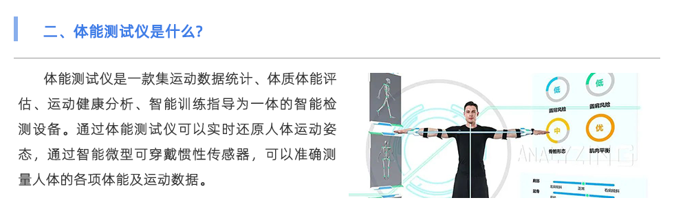 體能測(cè)試儀