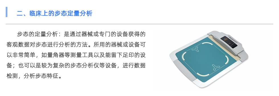 步態(tài)分析儀