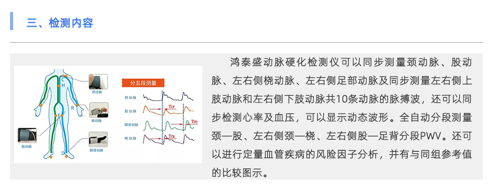 動(dòng)脈硬化檢測(cè)儀