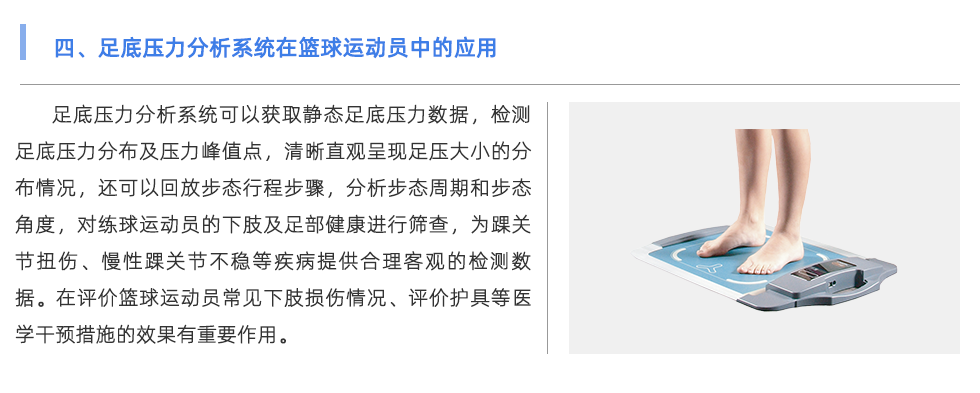 足底壓力分析系統(tǒng)