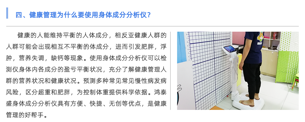 身體成分分析儀