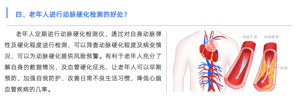 動脈硬化檢測儀