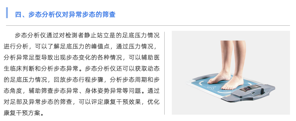 步態(tài)分析儀