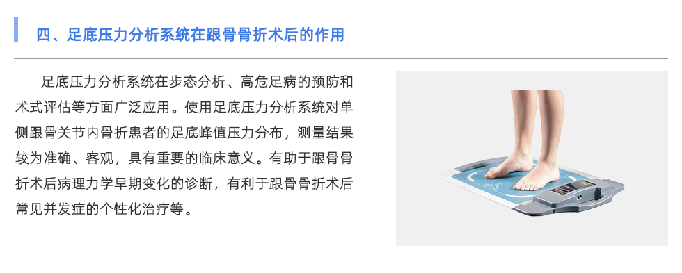 足底壓力分析系統(tǒng)