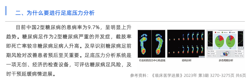 足底壓力分析系統(tǒng)