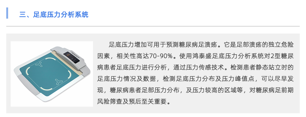 足底壓力分析系統(tǒng)