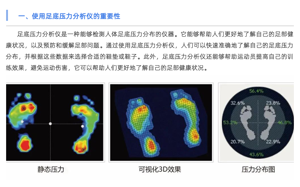 足底壓力分析儀