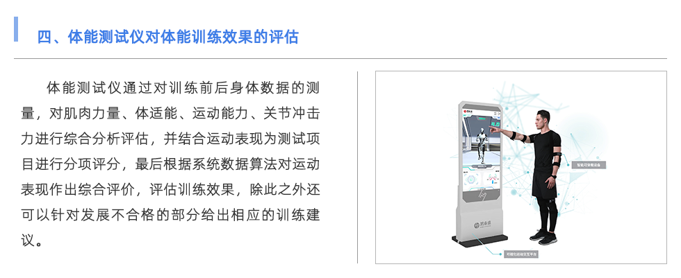 體能測試儀