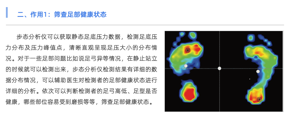 步態(tài)分析儀