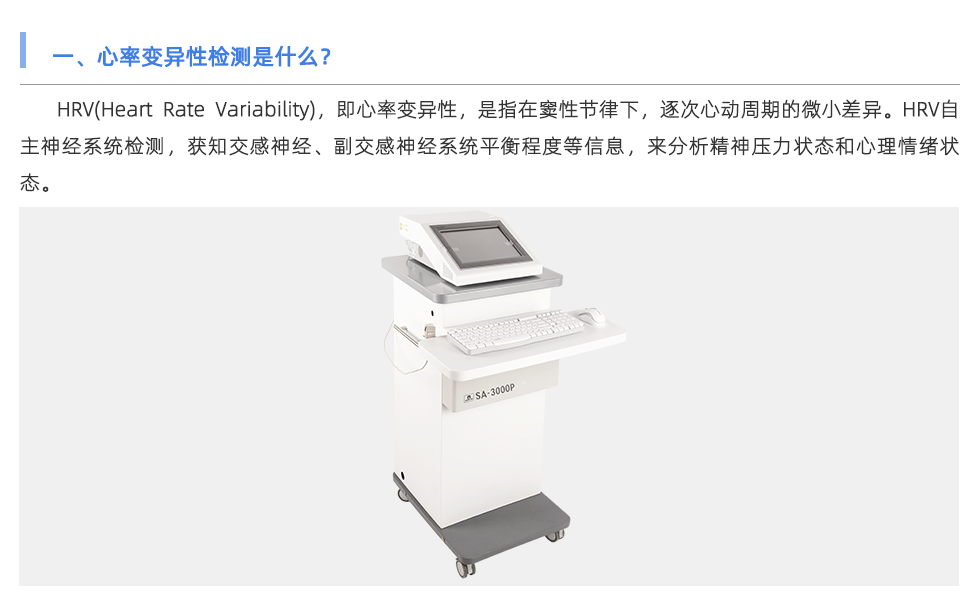 心率變異檢測儀