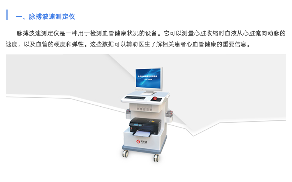 脈搏波速測定儀