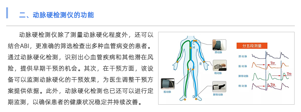 動(dòng)脈硬化檢測(cè)儀