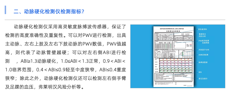 動脈硬化檢測儀