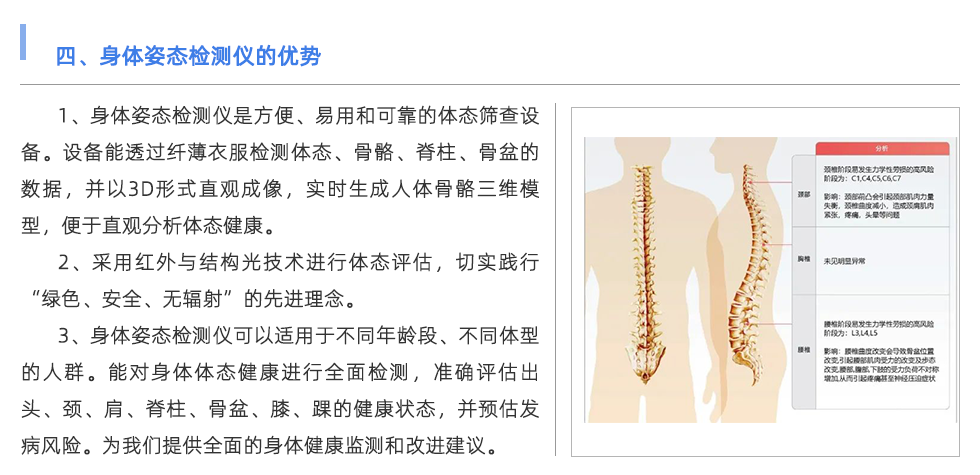 身體姿態(tài)檢測(cè)儀