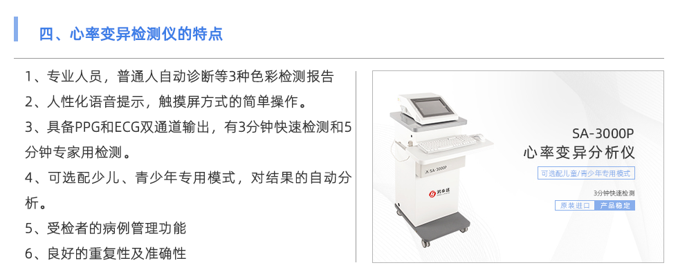 心率變異檢測(cè)儀