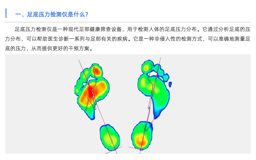 足底壓力檢測(cè)儀