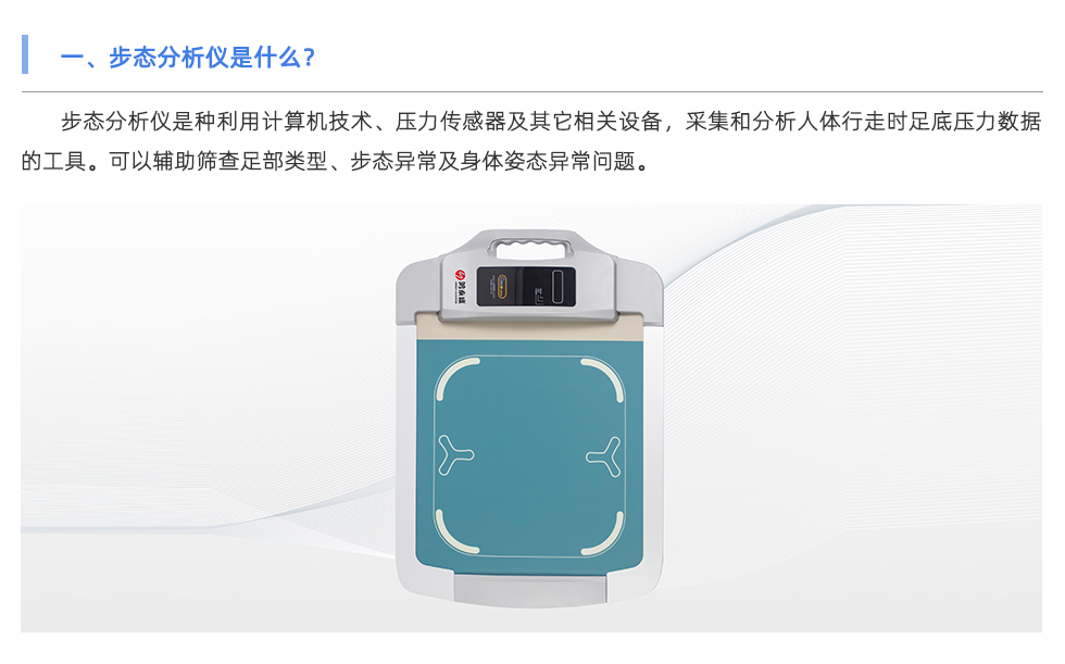 步態(tài)分析儀