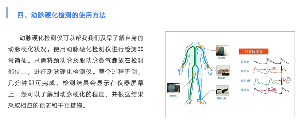 動(dòng)脈硬化檢測(cè)儀