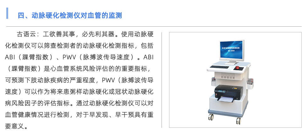 動脈硬化檢測儀